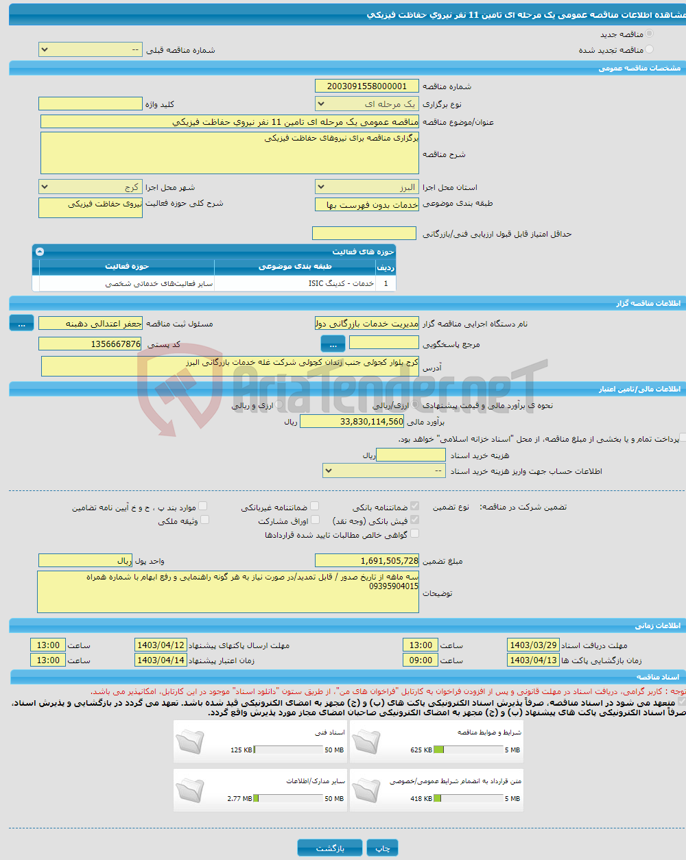 تصویر کوچک آگهی مناقصه عمومی یک مرحله ای تامین 11 نفر نیروی حفاظت فیزیکی