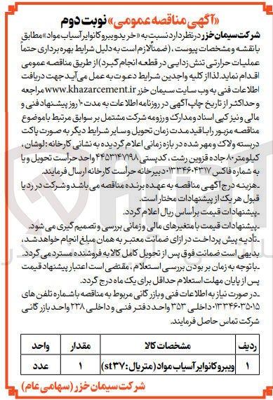 تصویر کوچک آگهی ویبرو کانوایر آسیاب مواد 