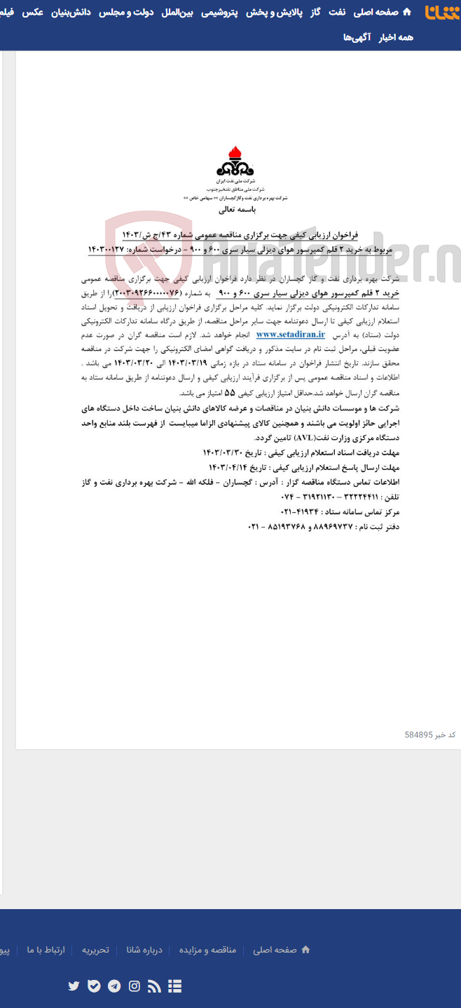 تصویر کوچک آگهی خرید 2 قلم کمپرسور هوای دیزلی سیار سری 600 و 900