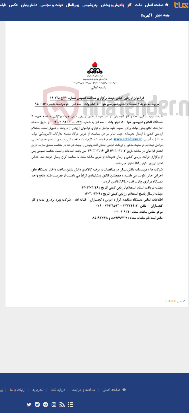 تصویر کوچک آگهی خرید 2 دستگاه الکتروکمپرسور هوا 50 کیلو وات – سه فاز