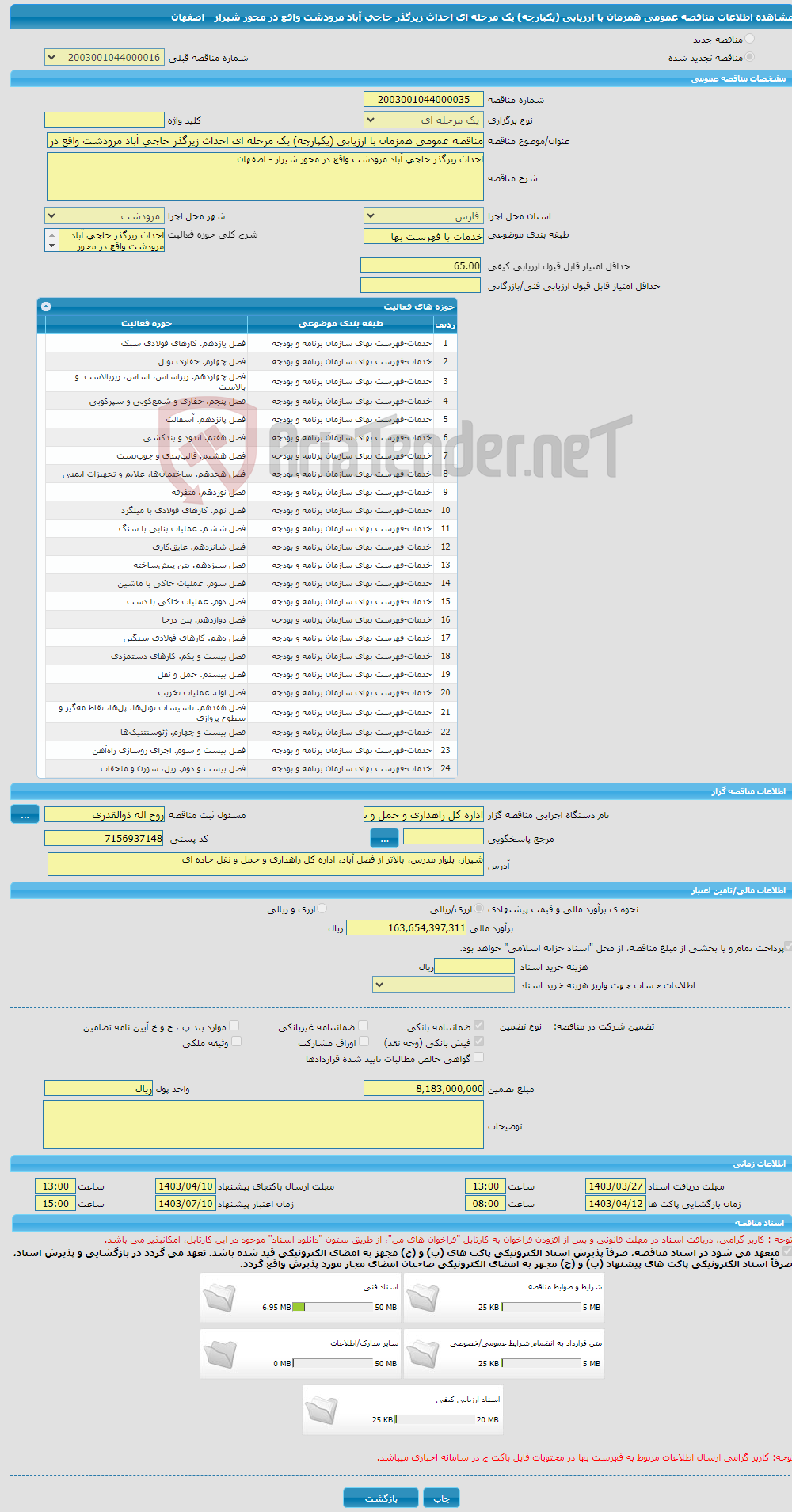 تصویر کوچک آگهی مناقصه عمومی همزمان با ارزیابی (یکپارچه) یک مرحله ای احداث زیرگذر حاجی آباد مرودشت واقع در محور شیراز - اصفهان