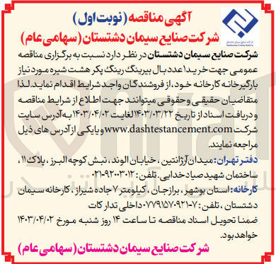 تصویر کوچک آگهی  خرید 1 عدد بال بیرینگ رینگ پکر هشت شیره 