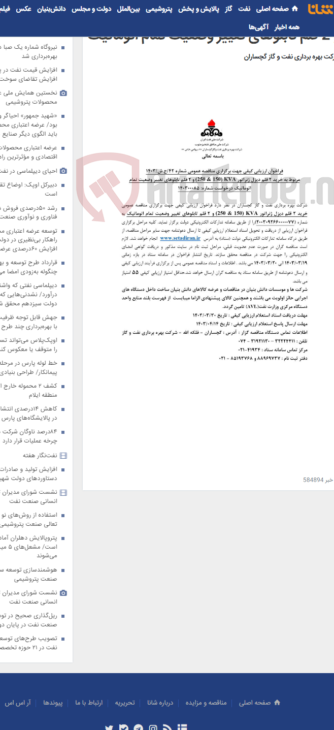 تصویر کوچک آگهی خرید 2 قلم دیزل ژنراتور (250 & 150) KVA و 2 قلم تابلوهای تغییر وضعیت تمام اتوماتیک