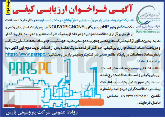 تصویر کوچک آگهی فروش ساخت یکدستگاه روتور HP توربین گازی NOUVOPIGNONE