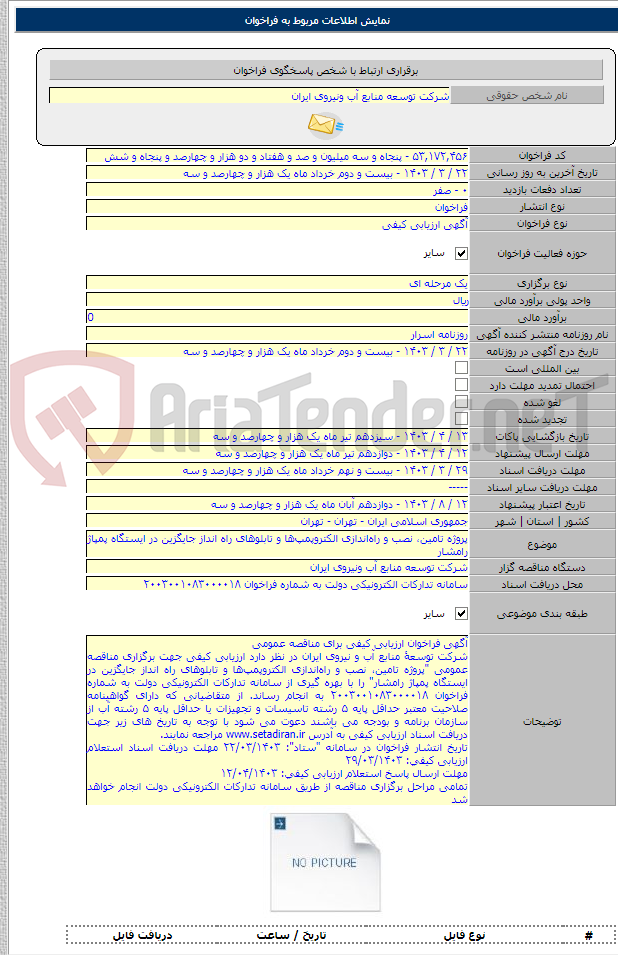 تصویر کوچک آگهی پروژه تامین، نصب و راه‌اندازی الکتروپمپ‌ها و تابلوهای راه انداز جایگزین در ایستگاه پمپاژ رامشار
