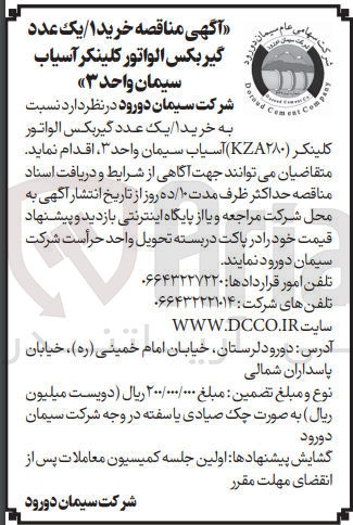 تصویر کوچک آگهی خرید یک عدد گیربکس الواتور کلینکر آسیاب سیمان واحد ۳
