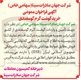 تصویر کوچک آگهی جهت تأمین و واردات گوشت گرم گوسفندی از کشور کنیا 