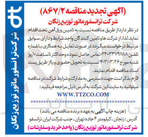 تصویر کوچک آگهی تامین ورق آهن تخت 