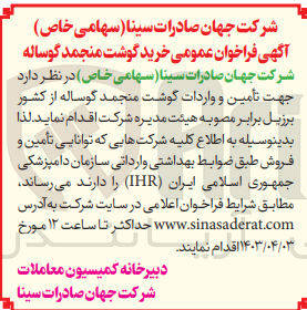 تصویر کوچک آگهی تامین و واردات گوشت منجمد گوساله 
