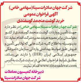 تصویر کوچک آگهی خرید گوشت منجمد گوسفندی 