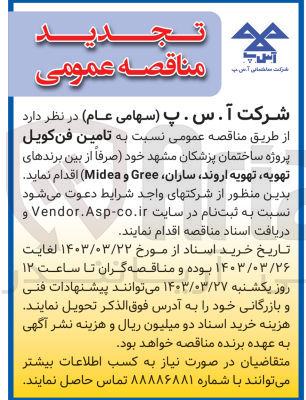 تصویر کوچک آگهی تامین فن کویل 