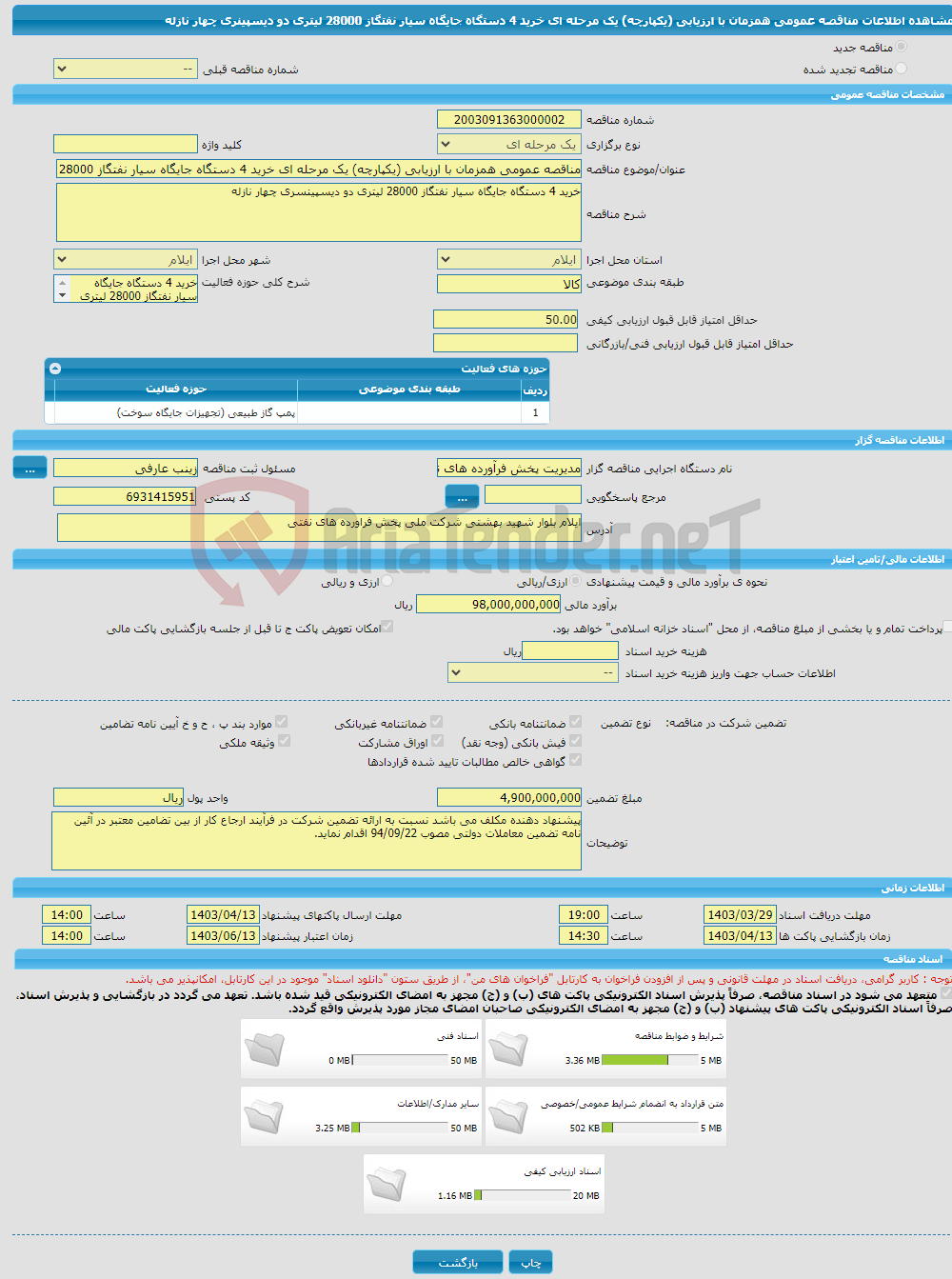 تصویر کوچک آگهی مناقصه عمومی همزمان با ارزیابی (یکپارچه) یک مرحله ای خرید 4 دستگاه جایگاه سیار نفتگاز 28000 لیتری دو دیسپینری چهار نازله