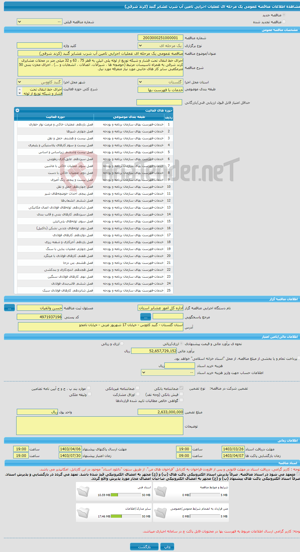 تصویر کوچک آگهی مناقصه عمومی یک مرحله ای عملیات اجرایی تامین آب شرب عشایر گنبد (کرند شرقی) 