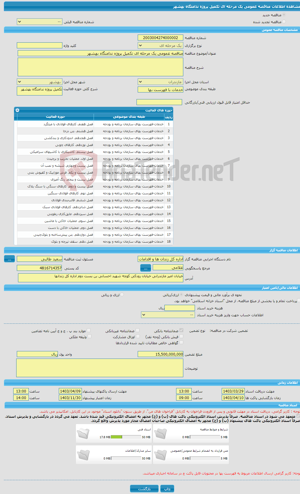 تصویر کوچک آگهی مناقصه عمومی یک مرحله ای تکمیل پروژه ندامتگاه بهشهر