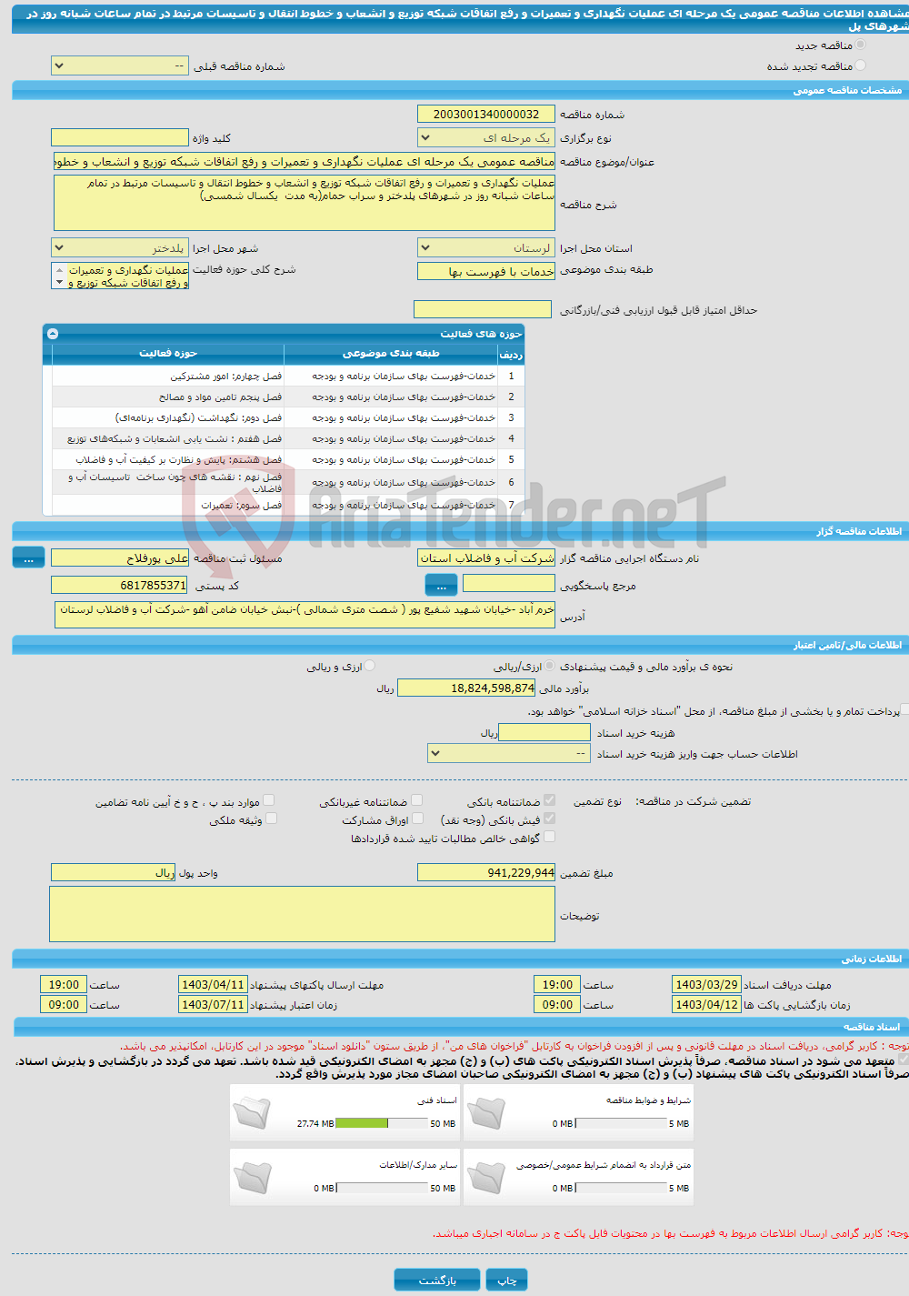 تصویر کوچک آگهی مناقصه عمومی یک مرحله ای عملیات نگهداری و تعمیرات و رفع اتفاقات شبکه توزیع و انشعاب و خطوط انتقال و تاسیسات مرتبط در تمام ساعات شبانه روز در شهرهای پل