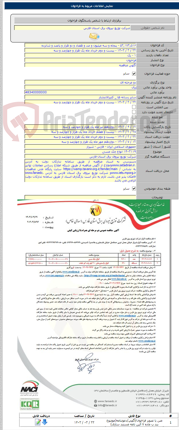 تصویر کوچک آگهی ۱۴۰۳۱۱۹ انواع چک مسی