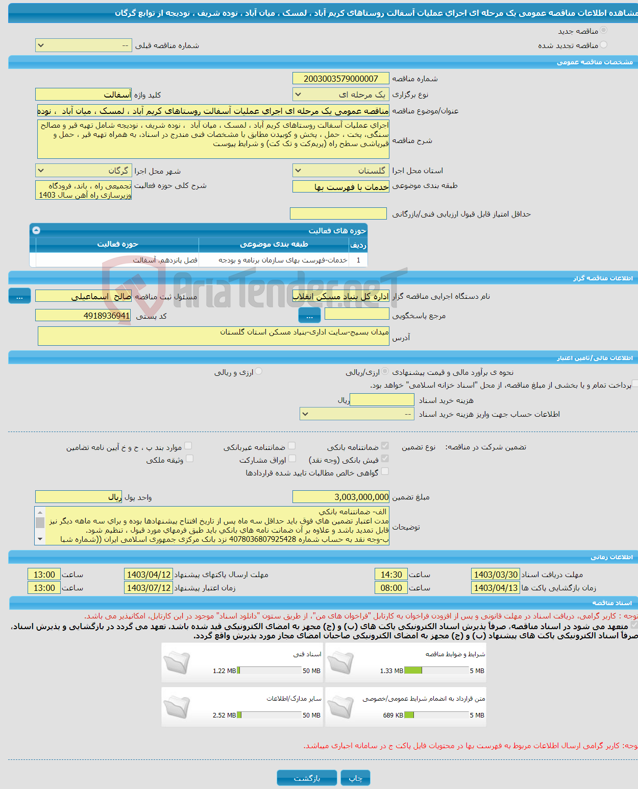 تصویر کوچک آگهی مناقصه عمومی یک مرحله ای اجرای عملیات آسفالت روستاهای کریم آباد ، لمسک ، میان آباد ، نوده شریف ، نودیجه از توابع گرگان