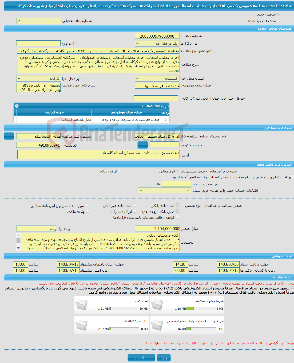 تصویر کوچک آگهی مناقصه عمومی یک مرحله ای اجرای عملیات آسفالت روستاهای اصفهانکلاته ، سرکلاته کفشگیری ، سیاهتلو ، فوجرد ، قرن آباد از توابع شهرستان گرگان