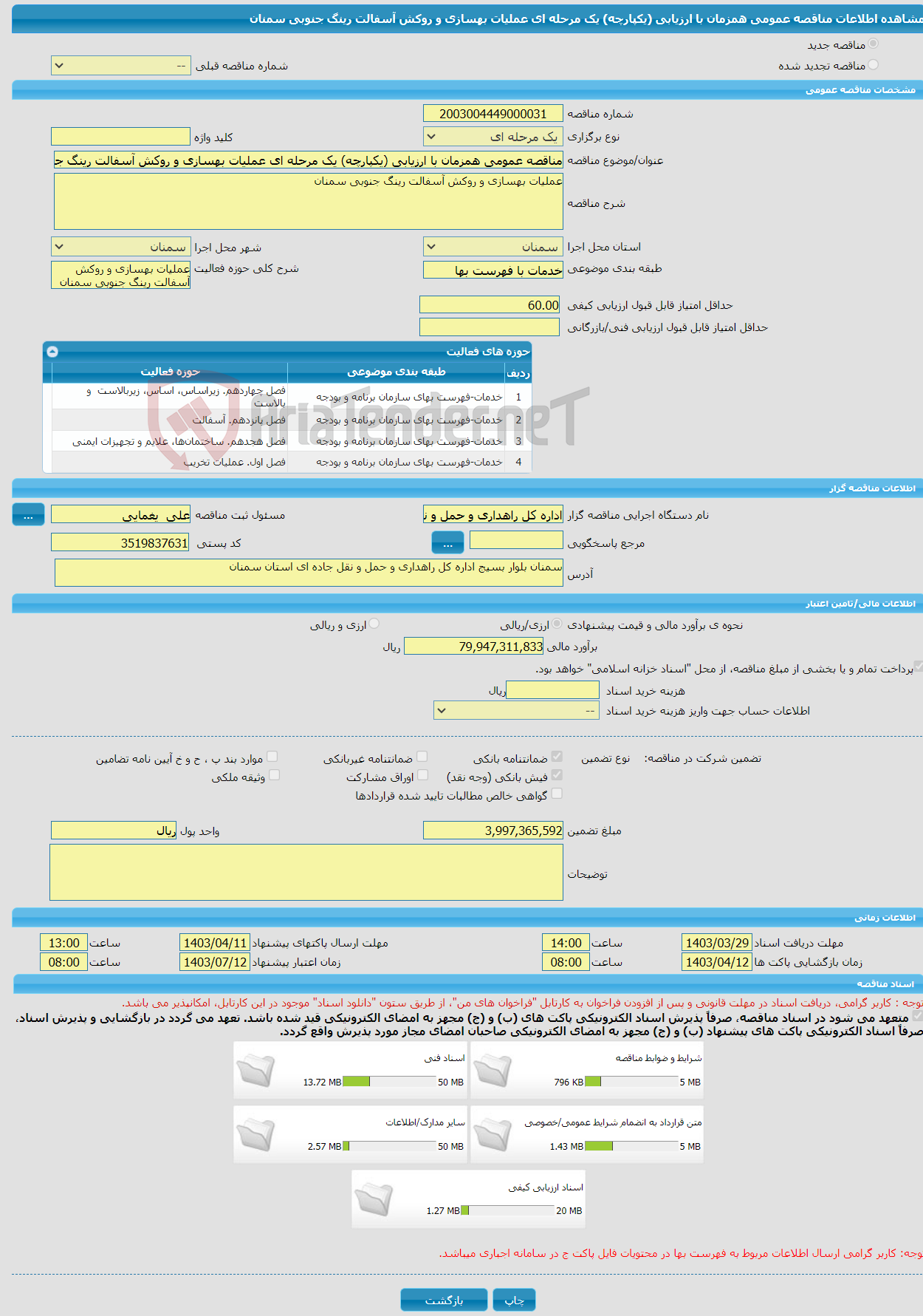 تصویر کوچک آگهی مناقصه عمومی همزمان با ارزیابی (یکپارچه) یک مرحله ای عملیات بهسازی و روکش آسفالت رینگ جنوبی سمنان