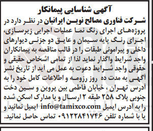 تصویر کوچک آگهی اجرای رنگ نما عملیات اجرایی زیرسازی اجرای رنگ پایه سیمان و عایق دو جزئی دیوارهای داخلی و پیرامونی طبقات