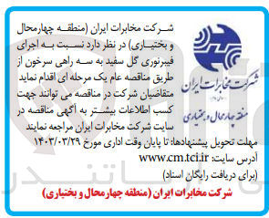 تصویر کوچک آگهی  اجرای فیبرنوری گل سفید به سه راهی سرخون