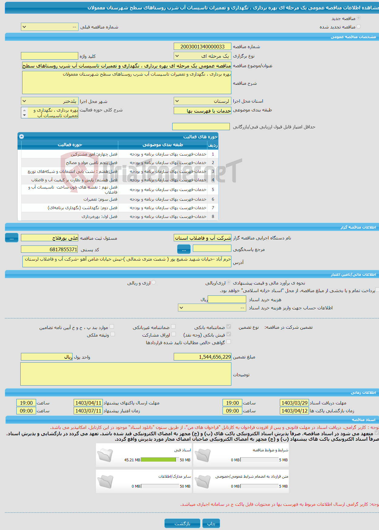 تصویر کوچک آگهی مناقصه عمومی یک مرحله ای بهره برداری ، نگهداری و تعمیرات تاسیسات آب شرب روستاهای سطح شهرستان معمولان