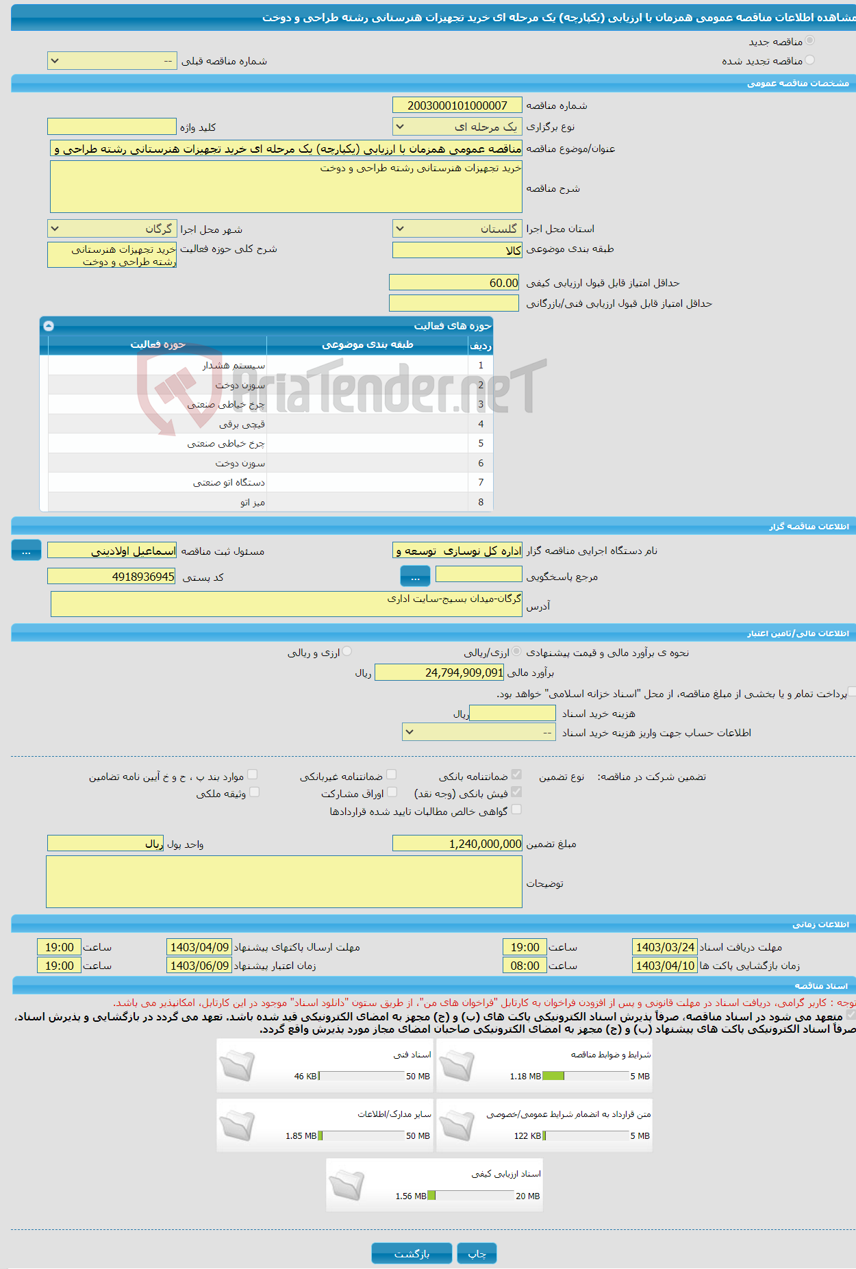 تصویر کوچک آگهی مناقصه عمومی همزمان با ارزیابی (یکپارچه) یک مرحله ای خرید تجهیزات هنرستانی رشته طراحی و دوخت 