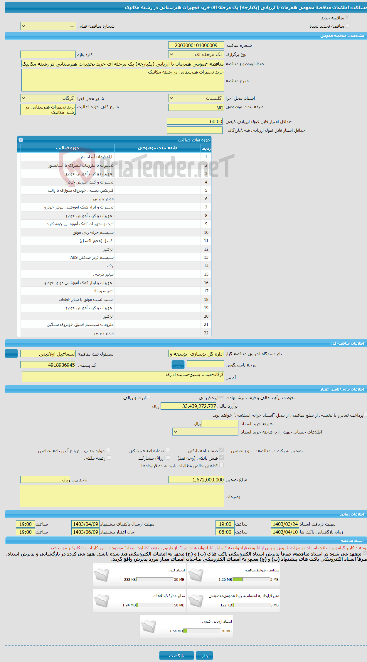 تصویر کوچک آگهی مناقصه عمومی همزمان با ارزیابی (یکپارچه) یک مرحله ای خرید تجهیزات هنرستانی در رشته مکانیک