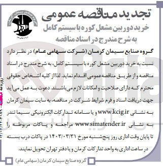 تصویر کوچک آگهی خرید دوربین مشعل کوره با سیستم کامل