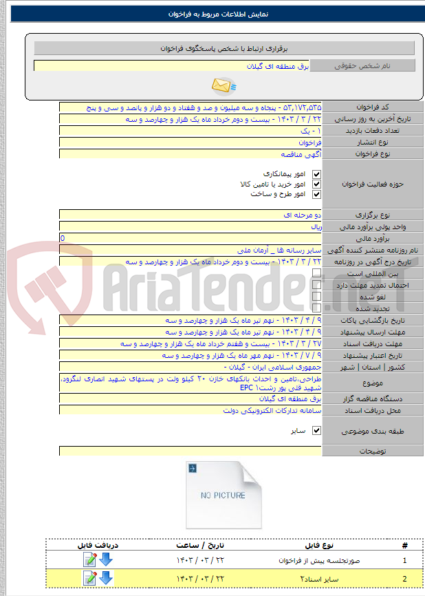 تصویر کوچک آگهی طراحی،تامین و احداث بانکهای خازن ۲۰ کیلو ولت در پستهای شهید انصاری لنگرود، شهید قلی پور رشت۱ EPC