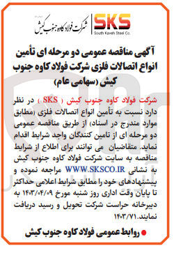 تصویر کوچک آگهی تامین انواع اتصالات فلزی 