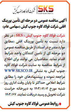 تصویر کوچک آگهی تامین بورینگ افقی 