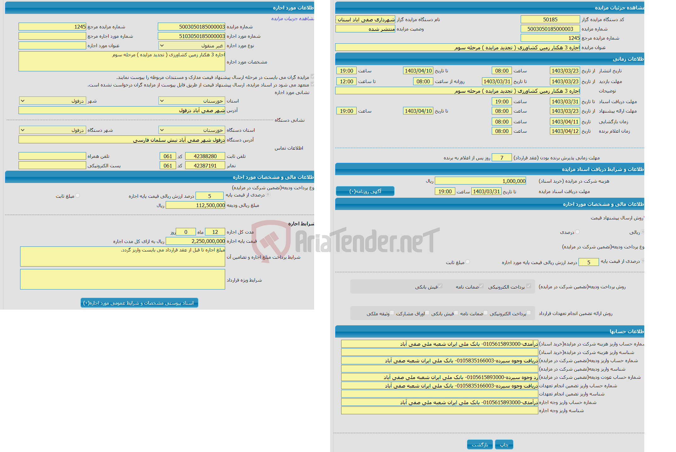تصویر کوچک آگهی اجاره 3 هکتار زمین کشاورزی ( تجدید مزایده ) مرحله سوم