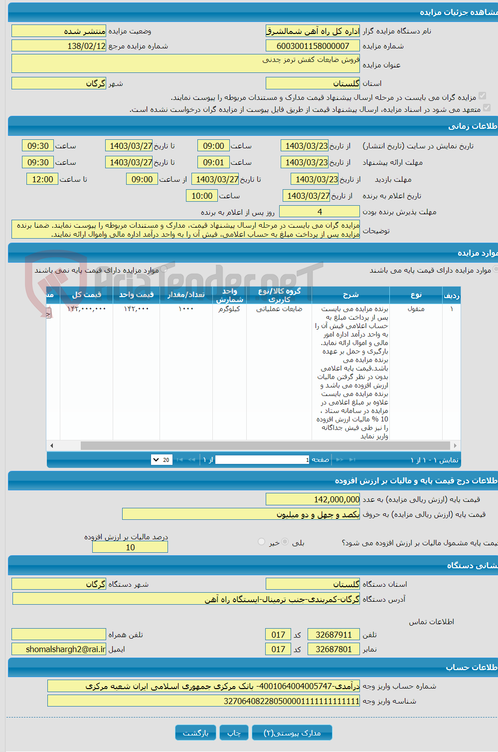 تصویر کوچک آگهی فروش ضایعات کفش ترمز چدنی