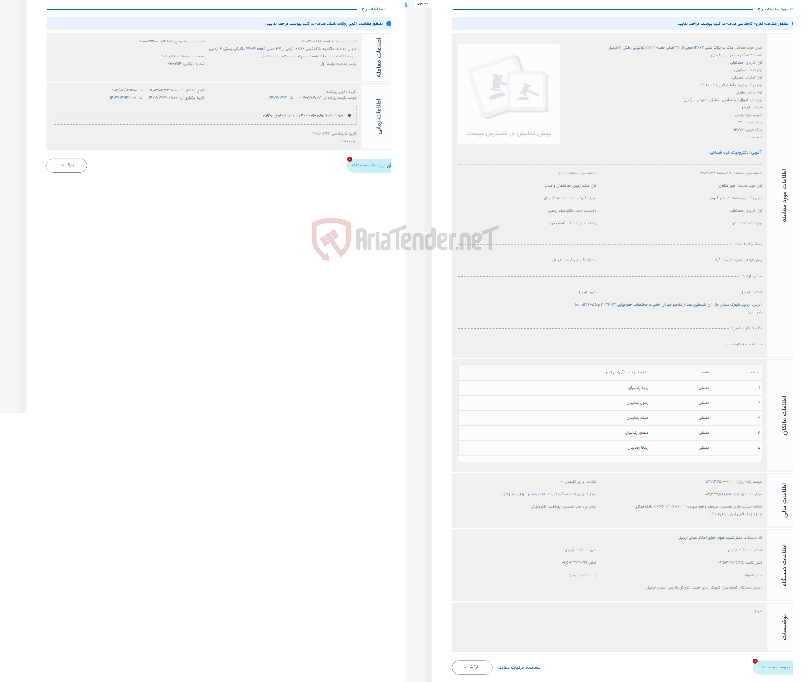 تصویر کوچک آگهی حراج ملک به پلاک ثبتی 12872 فرعی از 33 اصلی قطعه 3763 تفکیکی بخش 3 اردبیل 