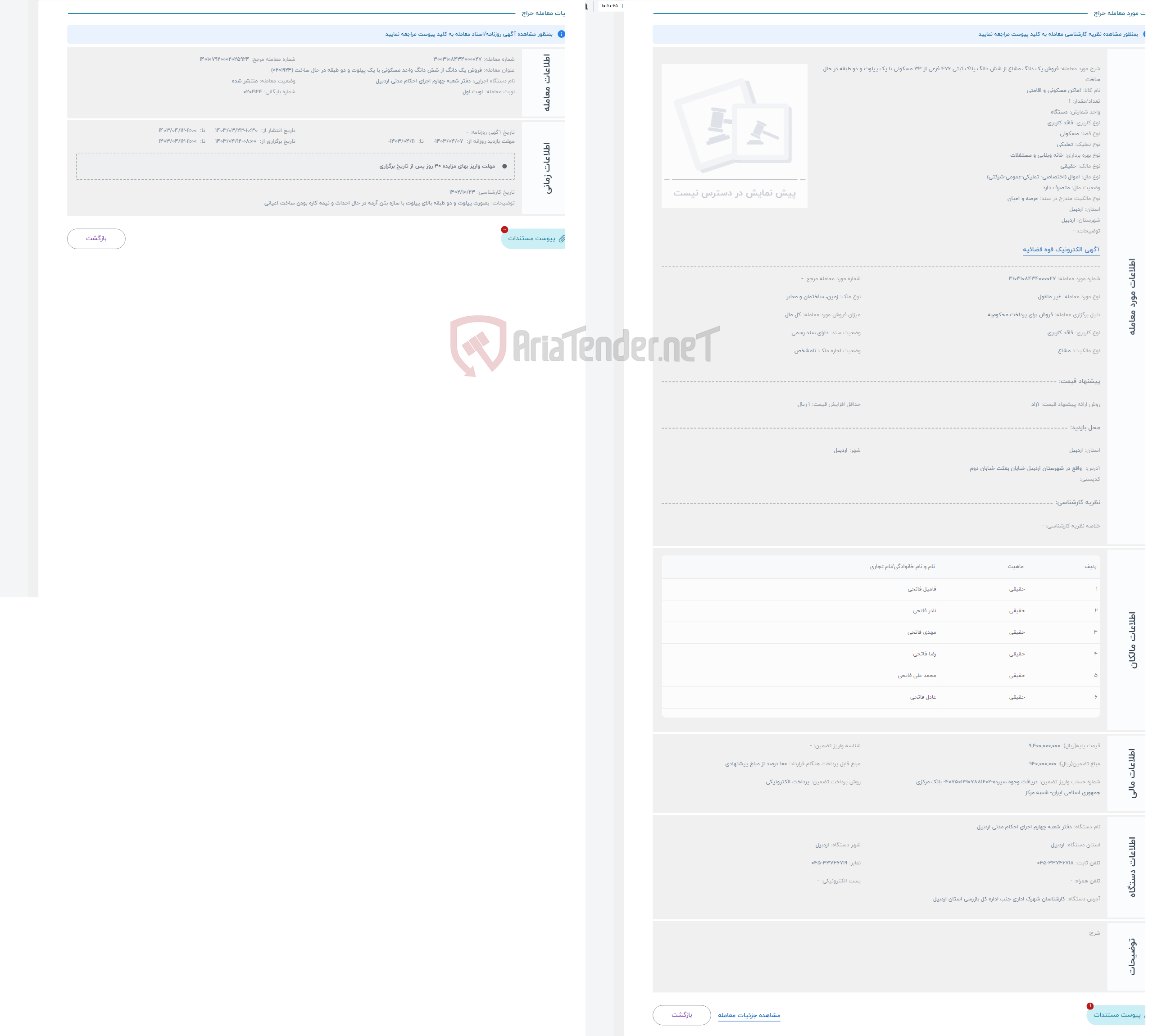 تصویر کوچک آگهی حراج فروش یک دانگ مشاع از شش دانگ پلاک ثبتی 476 فرعی از 33 مسکونی با یک پیلوت و دو طبقه در حال ساخت