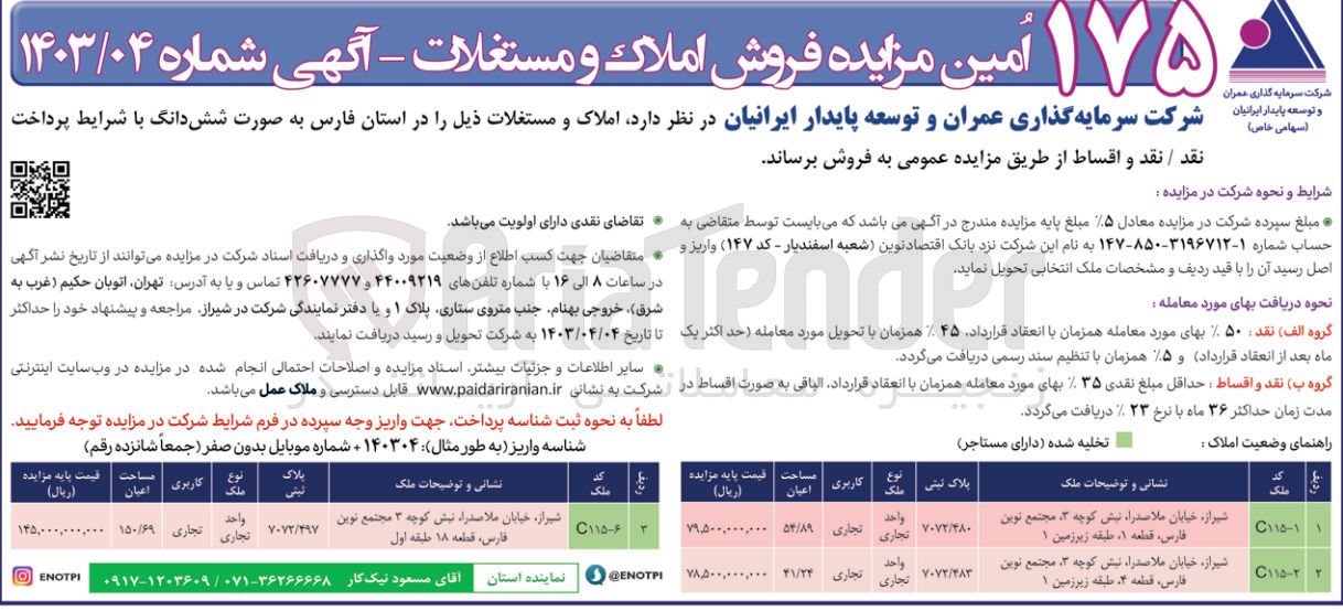 تصویر کوچک آگهی  فروش املاک و مستغلات با کاربری تجاری در 3 ردیف