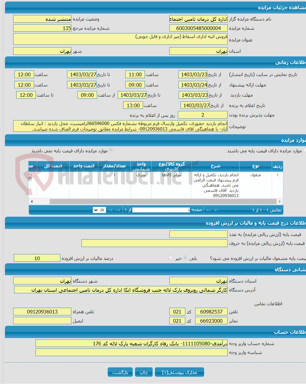 تصویر کوچک آگهی فروش اثیه اداری اسقاط (میز اداری و فایل چوبی)