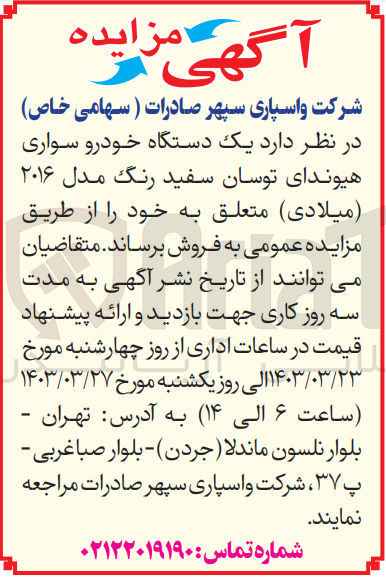 تصویر کوچک آگهی فروش  یک دستگاه خودرو سواری هیوندای توسان سفید رنگ مدل ۲۰۱۶ (میلادی)