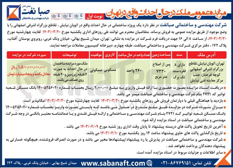 تصویر کوچک آگهی فروش  یک پروژه ساختمانی در حال احداث واقع در اتوبان نیایش، تقاطع بزرگراه اشرفی اصفهانی