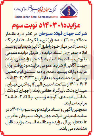تصویر کوچک آگهی فروش مقدار حداکثر 3،000 تن میلگرد استاندارد زنگ زده 