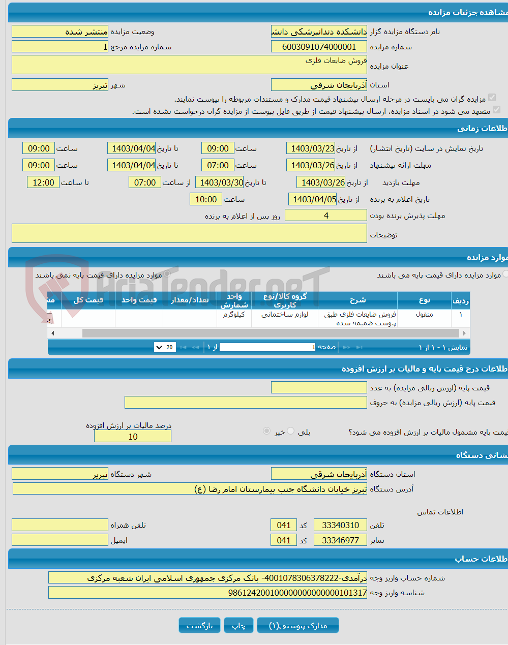 تصویر کوچک آگهی فروش ضایعات فلزی