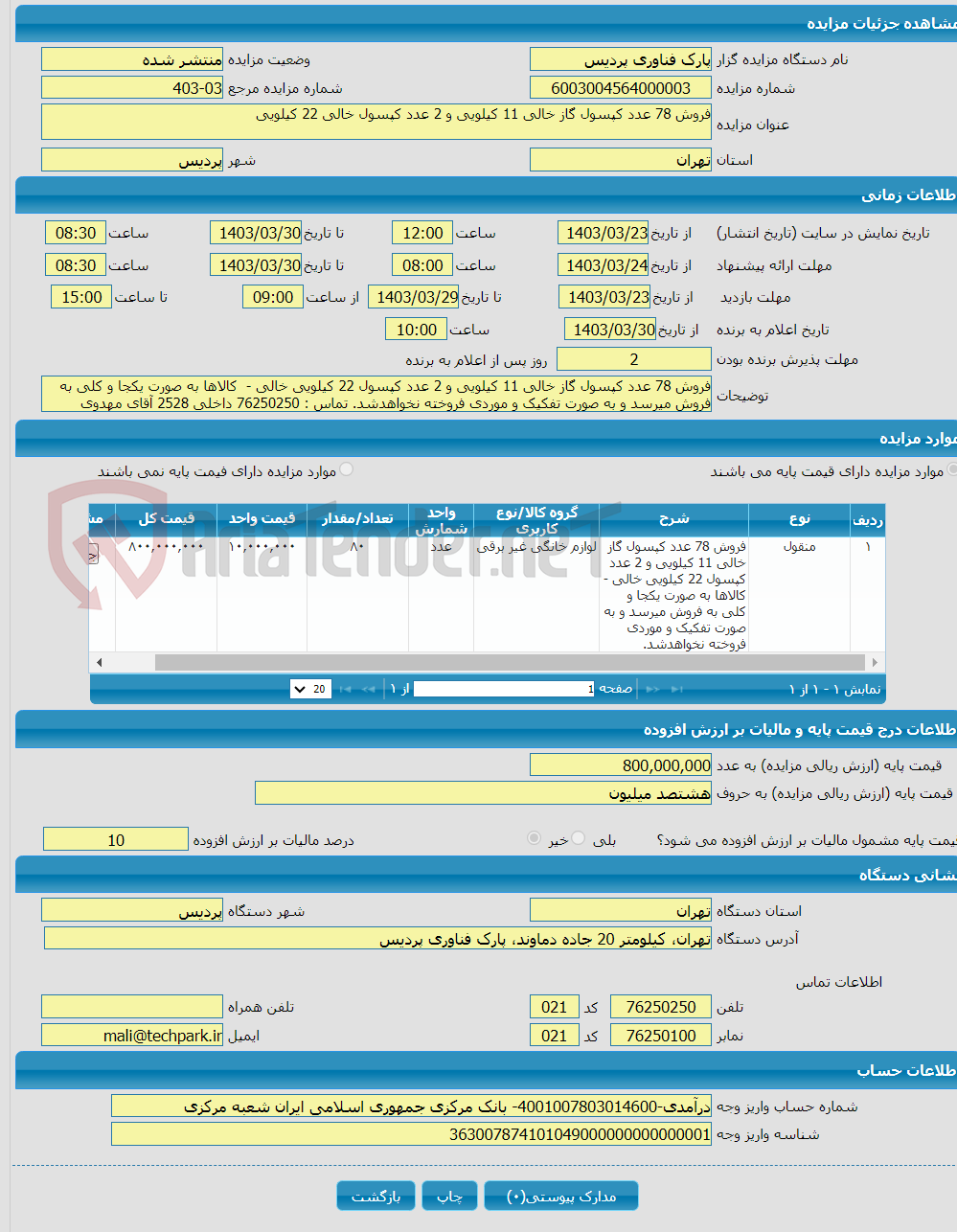 تصویر کوچک آگهی فروش 78 عدد کپسول گاز خالی 11 کیلویی و 2 عدد کپسول خالی 22 کیلویی 