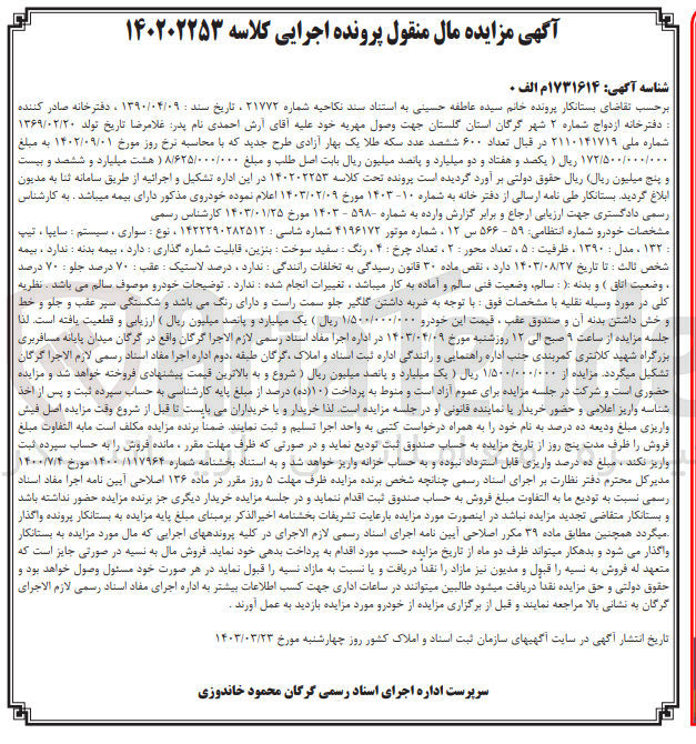 تصویر کوچک آگهی کلاسه : 140202253
فروش یک دستگاه سواری پراید 132 سایپا مدل 1390 به رنگ سفید به شماره 59 - 566 س12