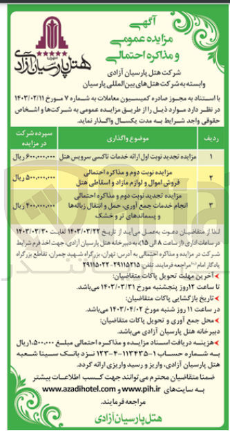 تصویر کوچک آگهی ارائه خدمات تاکسی سرویس هتل
