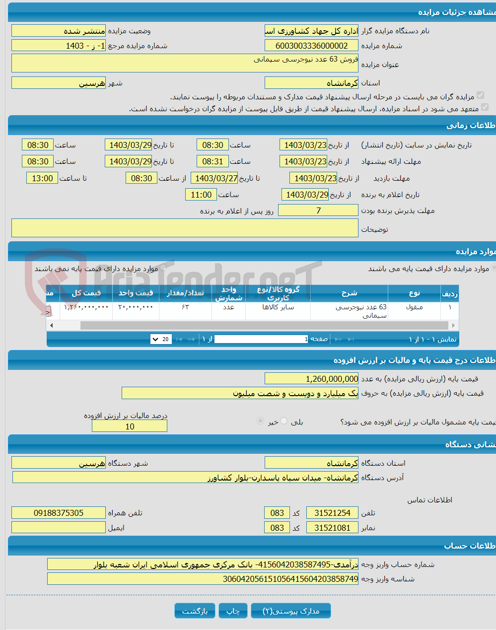 تصویر کوچک آگهی فروش 63 عدد نیوجرسی سیمانی