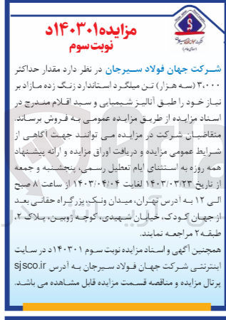 تصویر کوچک آگهی فروش مقدار حداکثر 3،000 تن میلگرد استاندارد زنگ زده 