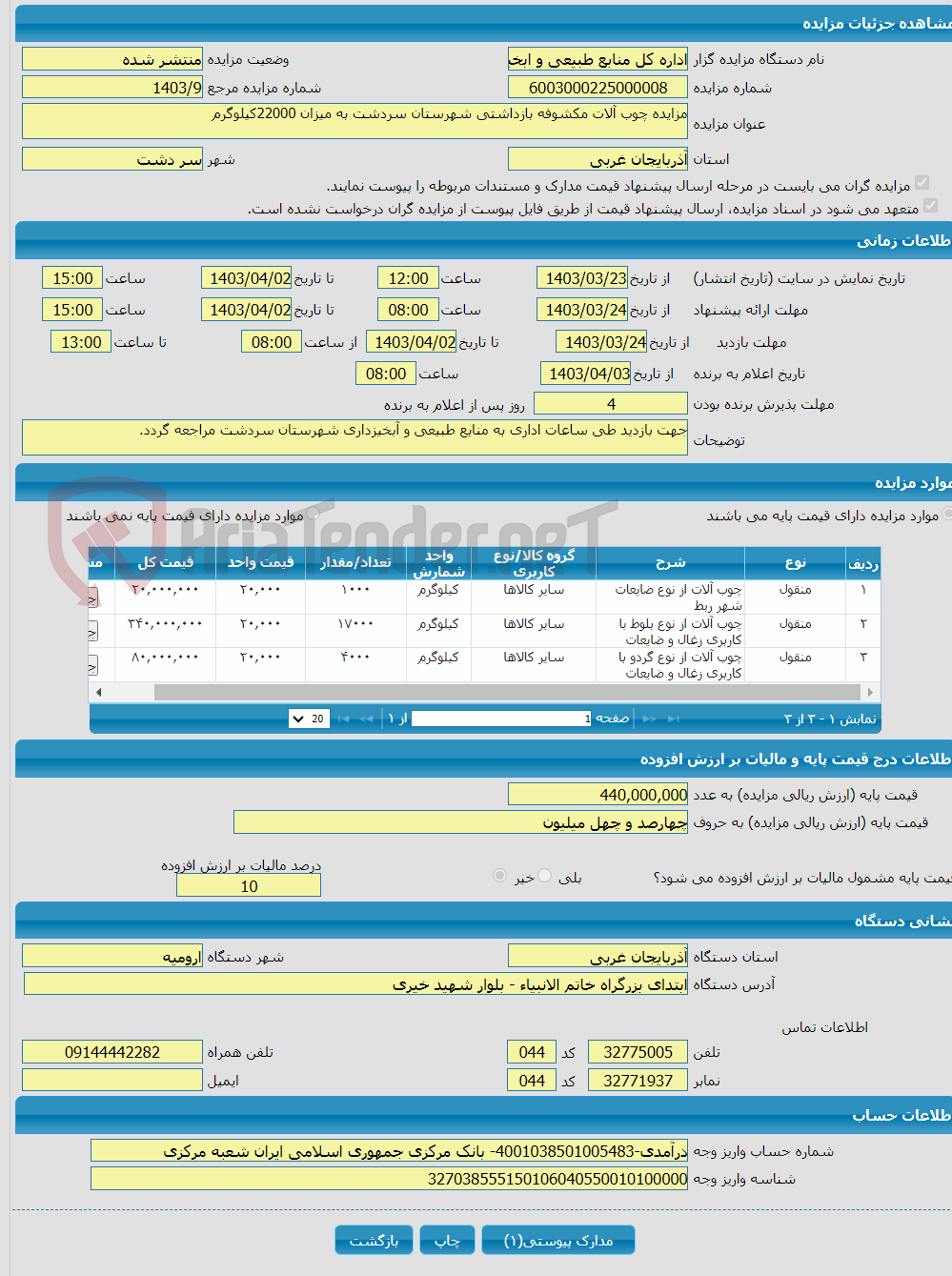 تصویر کوچک آگهی مزایده چوب آلات مکشوفه بازداشتی شهرستان سردشت به میزان 22000کیلوگرم