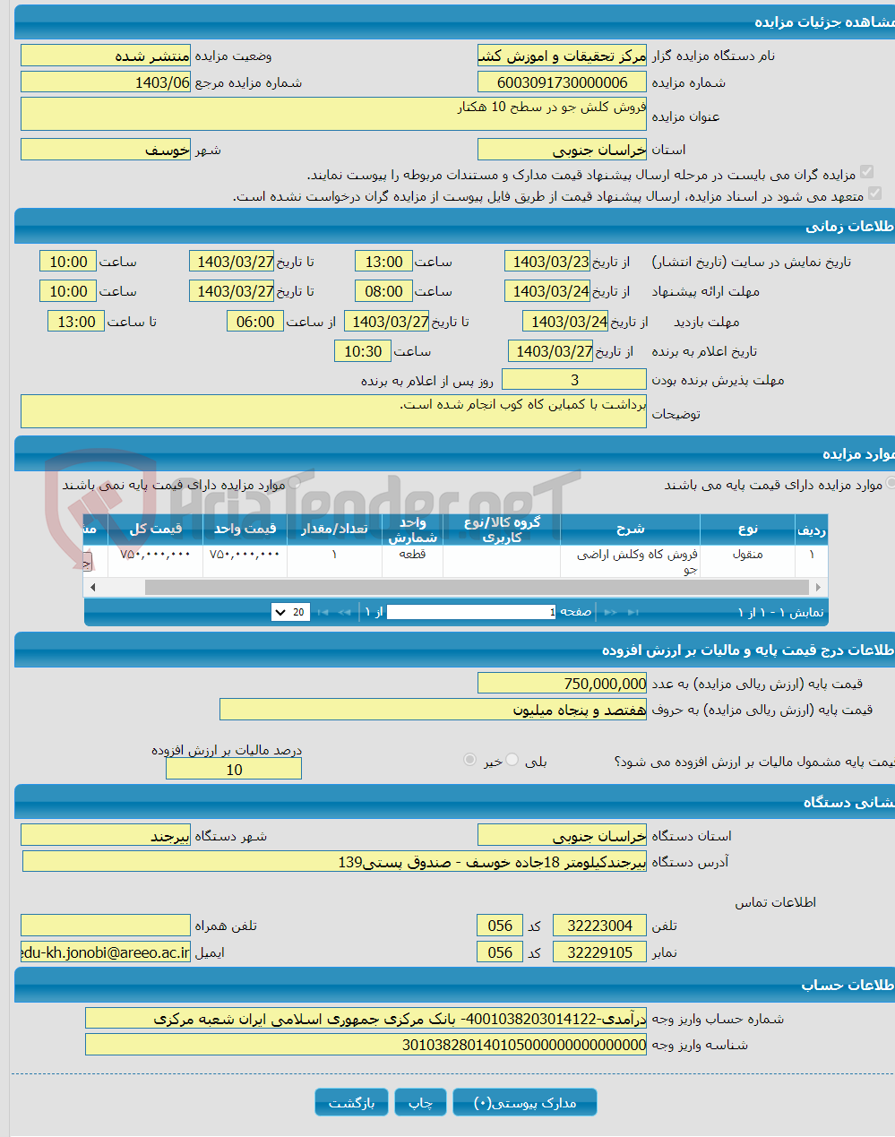 تصویر کوچک آگهی فروش کلش جو در سطح 10 هکتار