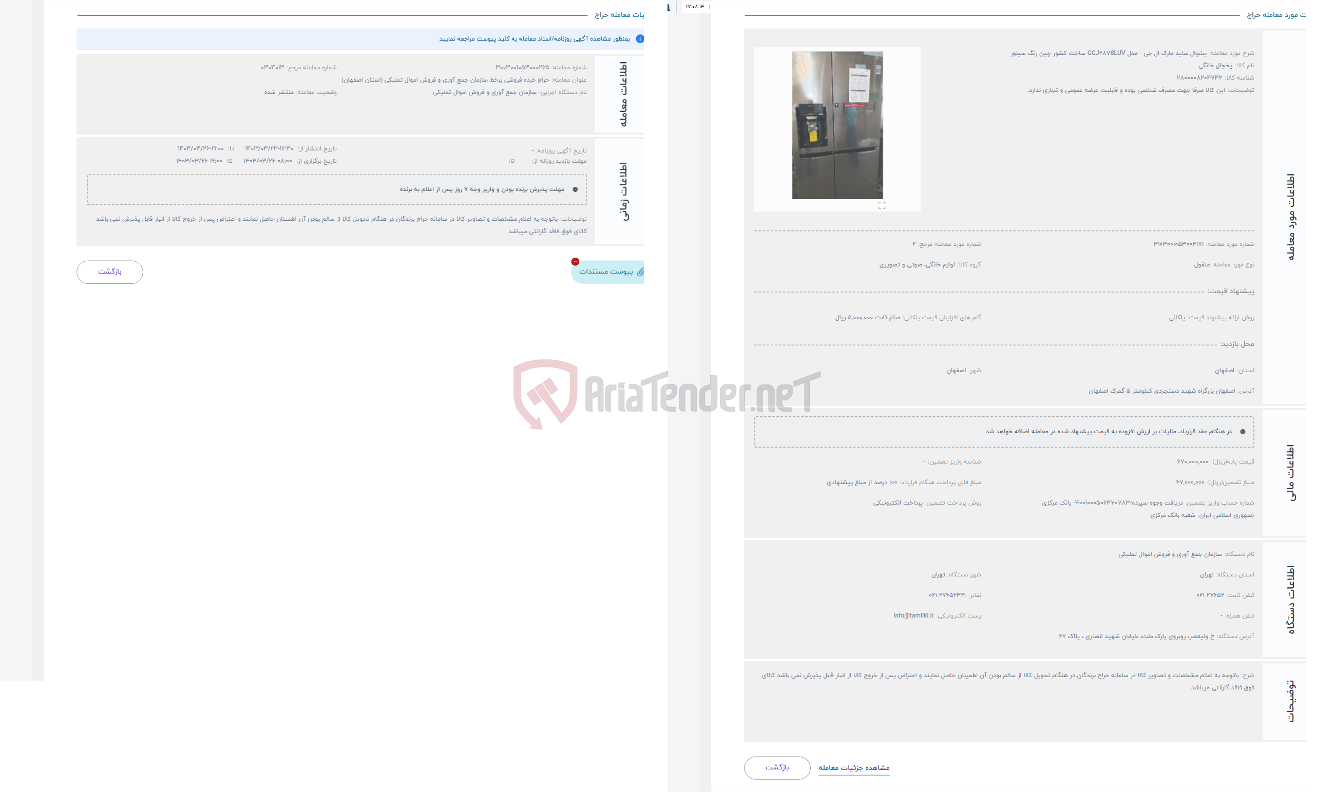 تصویر کوچک آگهی حراج یخچال ساید مارک ال جی - مدل GCJ287SLUV ساخت کشور چین رنگ سیلور